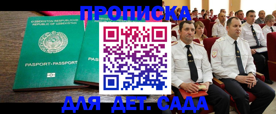 временная регистрация для школы в Лермонтове