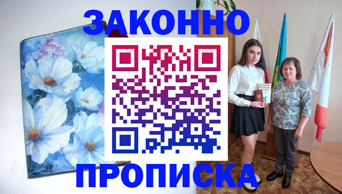 прописка для кредита в Лермонтове