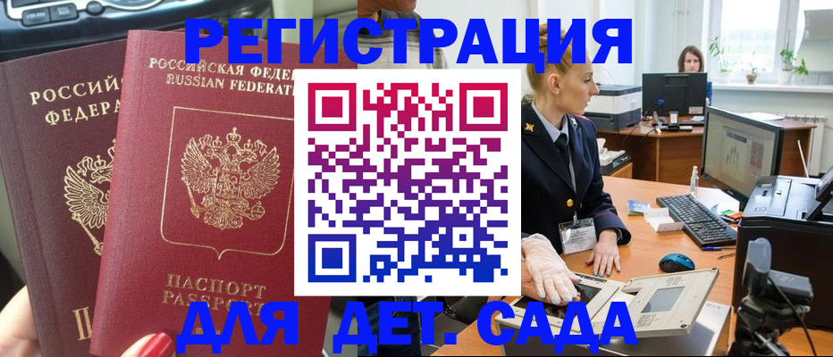 прописка для работы в Лермонтове